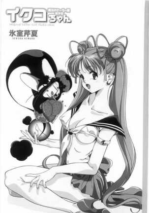 Mahou no Sailor Fuku Shoujo Ikuko-chan Page #2