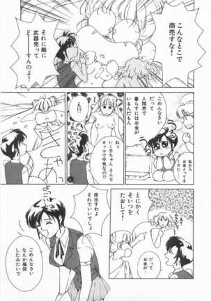 Mahou no Sailor Fuku Shoujo Ikuko-chan Page #42