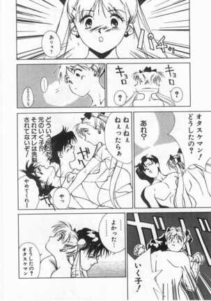 Mahou no Sailor Fuku Shoujo Ikuko-chan Page #149