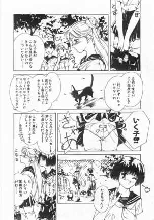 Mahou no Sailor Fuku Shoujo Ikuko-chan Page #11