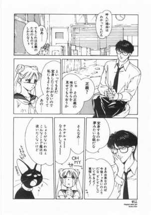 Mahou no Sailor Fuku Shoujo Ikuko-chan Page #13