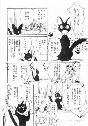 Mahou no Sailor Fuku Shoujo Ikuko-chan Page #7