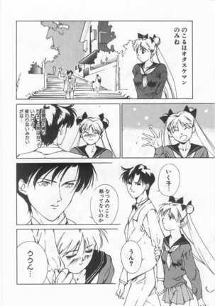 Mahou no Sailor Fuku Shoujo Ikuko-chan Page #131
