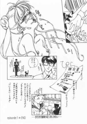 Mahou no Sailor Fuku Shoujo Ikuko-chan Page #19