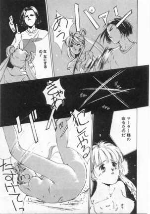 Mahou no Sailor Fuku Shoujo Ikuko-chan Page #82