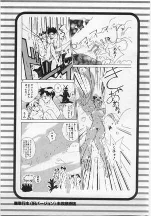 Mahou no Sailor Fuku Shoujo Ikuko-chan Page #192