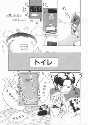 Mahou no Sailor Fuku Shoujo Ikuko-chan Page #32
