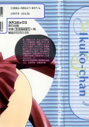 Mahou no Sailor Fuku Shoujo Ikuko-chan Page #195