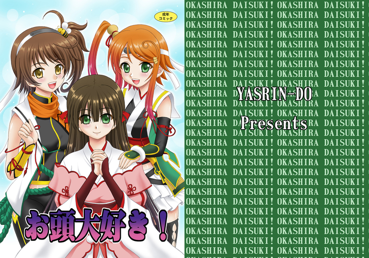 OKASIRA DAISUKI
