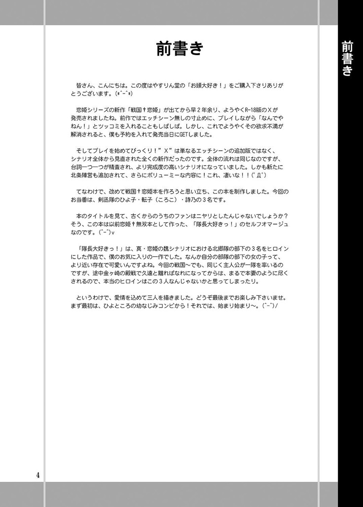 OKASIRA DAISUKI
