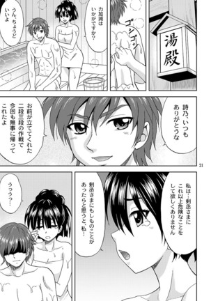 OKASIRA DAISUKI Page #21