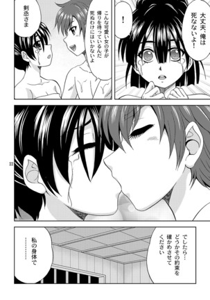OKASIRA DAISUKI - Page 22