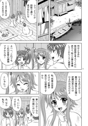 OKASIRA DAISUKI - Page 7