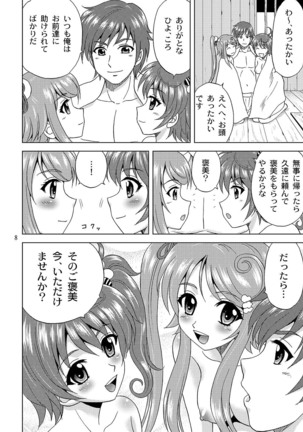 OKASIRA DAISUKI - Page 8
