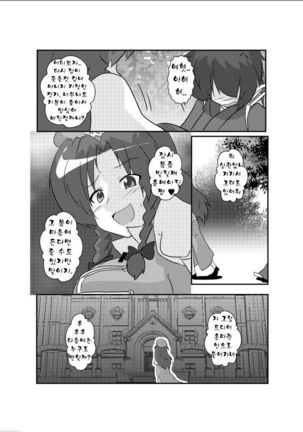 Touhou TS Monogatari ~Meiling hen~ - Page 22