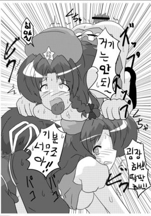Touhou TS Monogatari ~Meiling hen~ Page #20