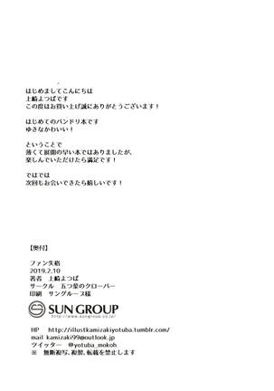 Fan Shikkaku Page #19