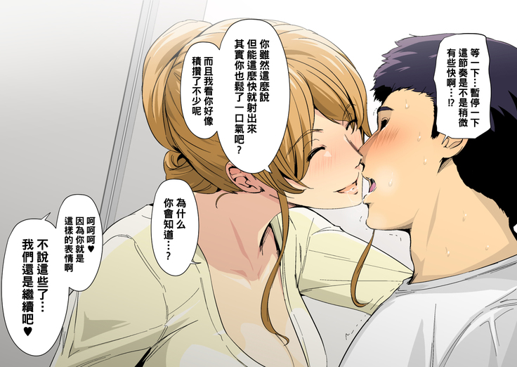 Toaru Kouen no Danshi Toile de, Erokute Kirei na Onee-san to Saikai Shita.