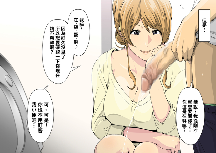 Toaru Kouen no Danshi Toile de, Erokute Kirei na Onee-san to Saikai Shita.