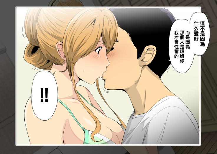 Toaru Kouen no Danshi Toile de, Erokute Kirei na Onee-san to Saikai Shita.