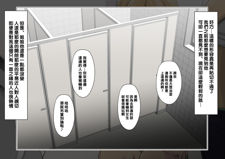 Toaru Kouen no Danshi Toile de, Erokute Kirei na Onee-san to Saikai Shita.