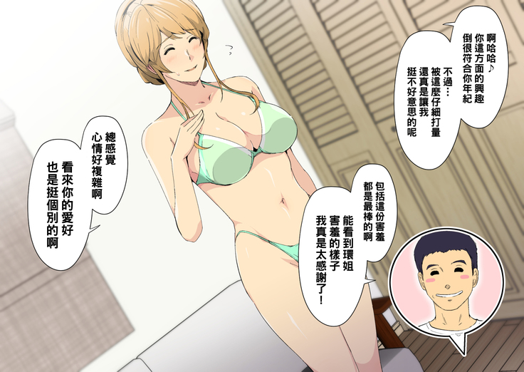 Toaru Kouen no Danshi Toile de, Erokute Kirei na Onee-san to Saikai Shita.
