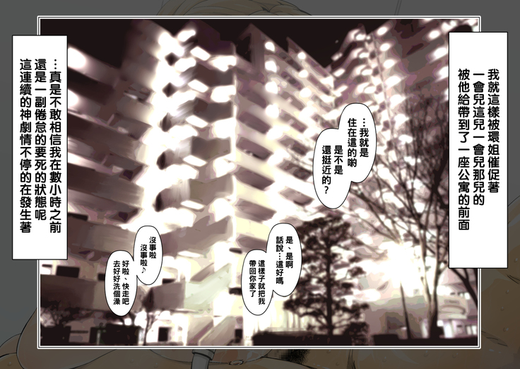 Toaru Kouen no Danshi Toile de, Erokute Kirei na Onee-san to Saikai Shita.