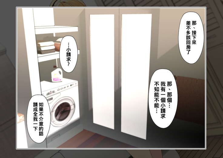 Toaru Kouen no Danshi Toile de, Erokute Kirei na Onee-san to Saikai Shita.