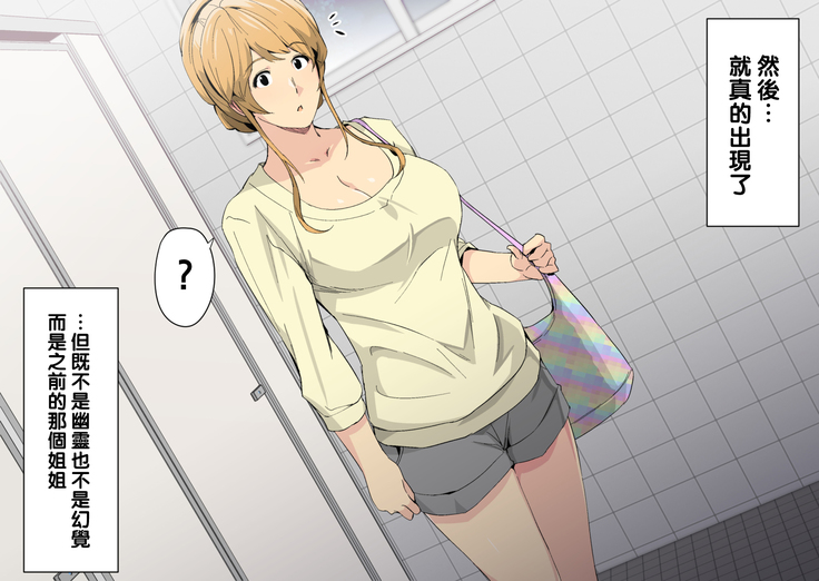 Toaru Kouen no Danshi Toile de, Erokute Kirei na Onee-san to Saikai Shita.