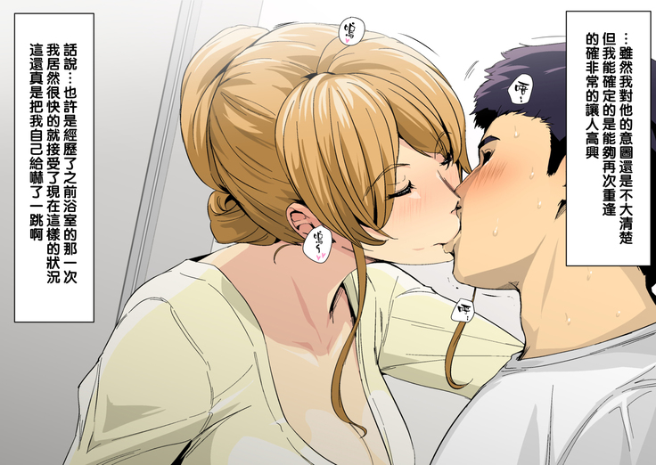 Toaru Kouen no Danshi Toile de, Erokute Kirei na Onee-san to Saikai Shita.