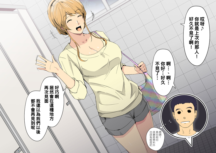 Toaru Kouen no Danshi Toile de, Erokute Kirei na Onee-san to Saikai Shita.