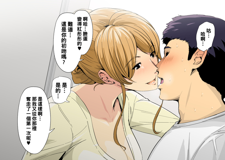 Toaru Kouen no Danshi Toile de, Erokute Kirei na Onee-san to Saikai Shita.