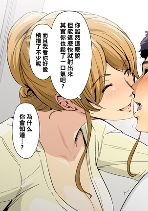 Toaru Kouen no Danshi Toile de, Erokute Kirei na Onee-san to Saikai Shita. Page #21