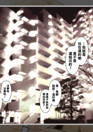 Toaru Kouen no Danshi Toile de, Erokute Kirei na Onee-san to Saikai Shita. Page #35