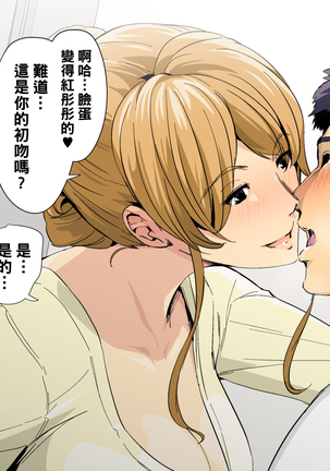 Toaru Kouen no Danshi Toile de, Erokute Kirei na Onee-san to Saikai Shita. Page #16