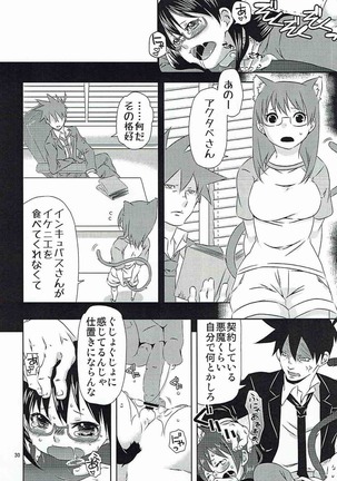 Yukichi to Neko to Joshidaisei to Page #29