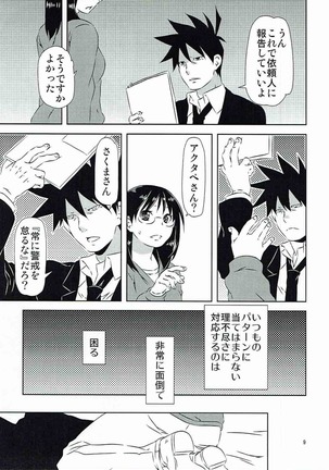 Yukichi to Neko to Joshidaisei to Page #8
