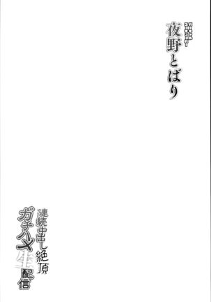 Yoruno Tobari Renzoku Nakadashi Zecchou Gachihame Namahaishin - Page 26