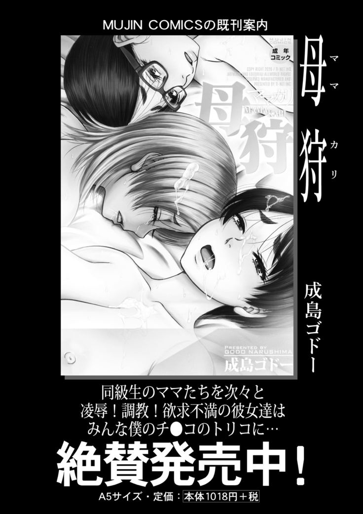 COMIC Mugen Tensei 2021-10