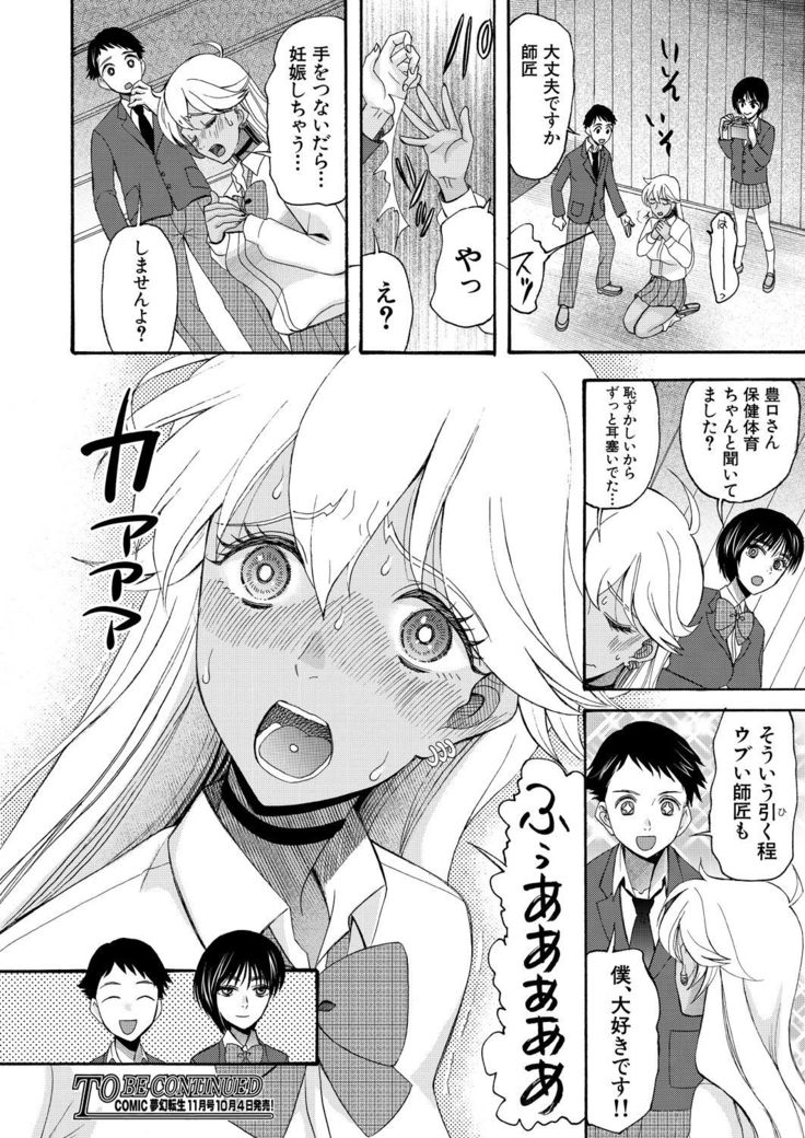 COMIC Mugen Tensei 2021-10