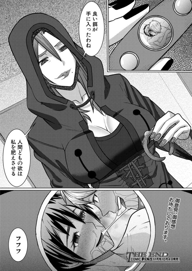 COMIC Mugen Tensei 2021-10