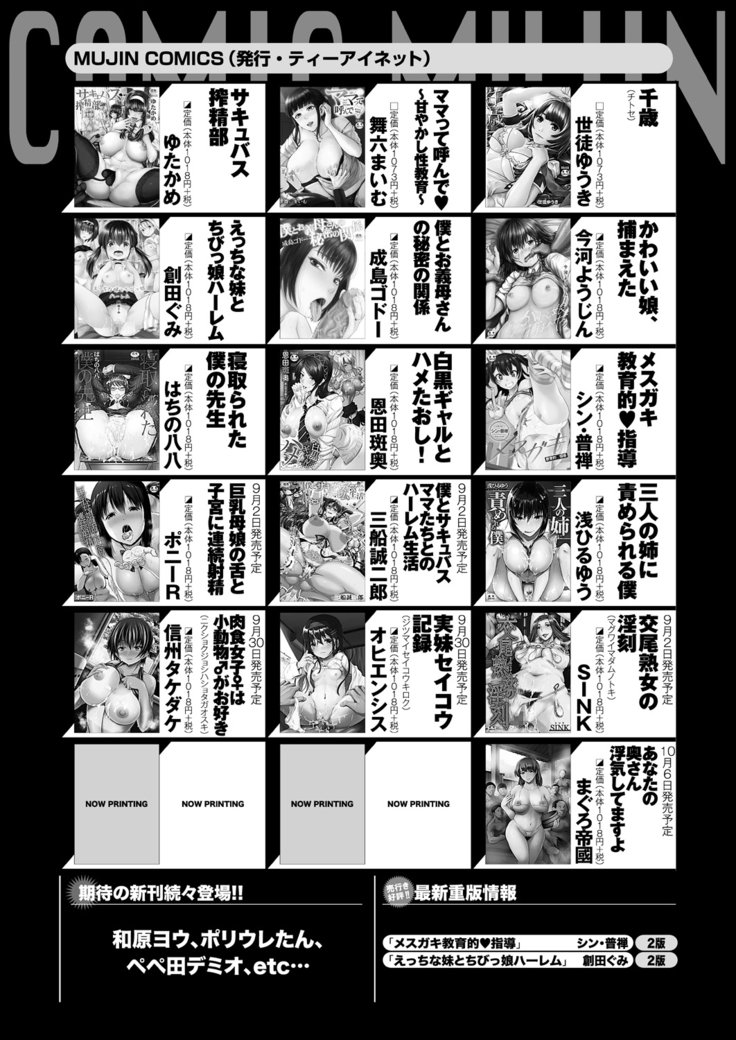 COMIC Mugen Tensei 2021-10