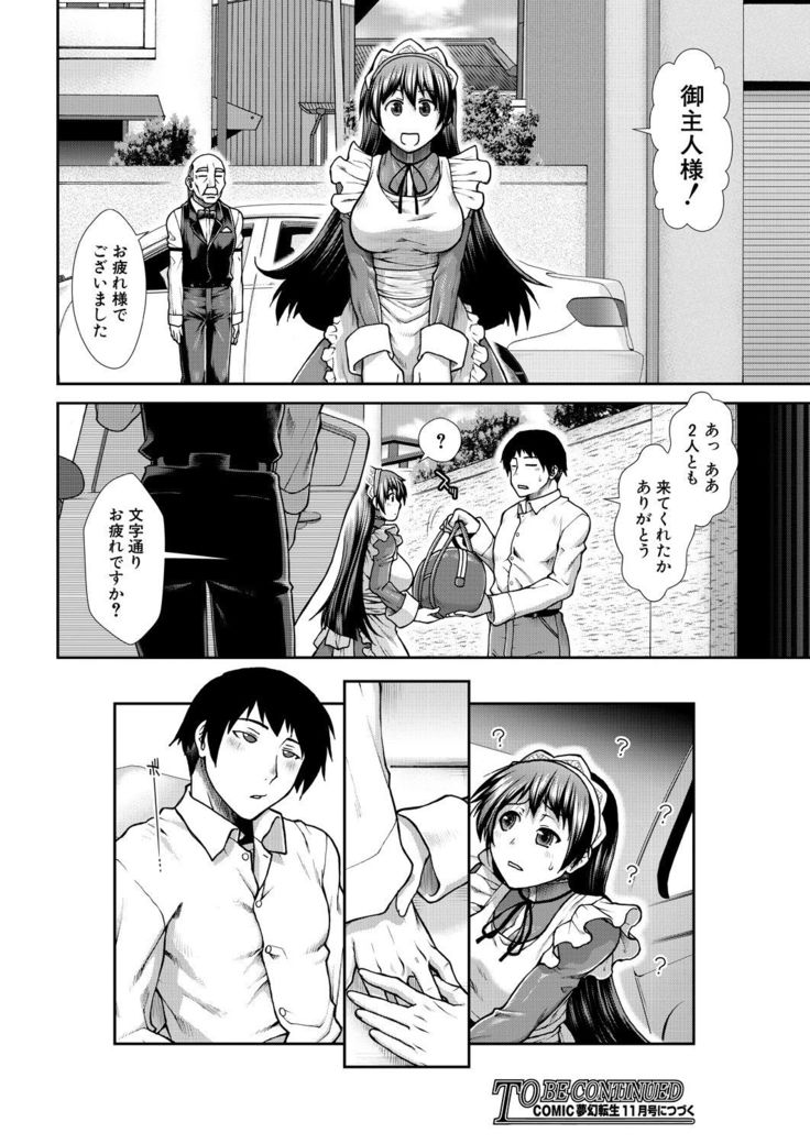 COMIC Mugen Tensei 2021-10