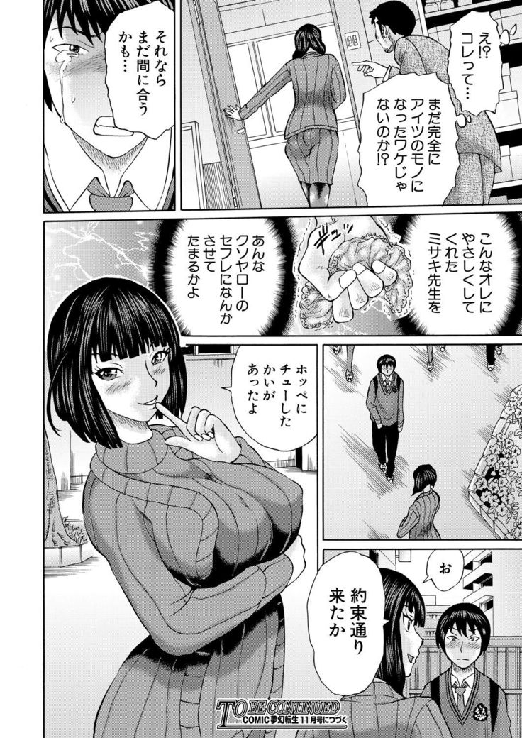 COMIC Mugen Tensei 2021-10