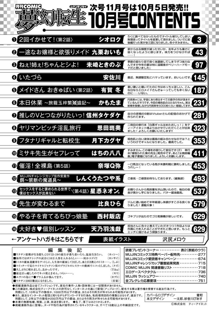 COMIC Mugen Tensei 2021-10