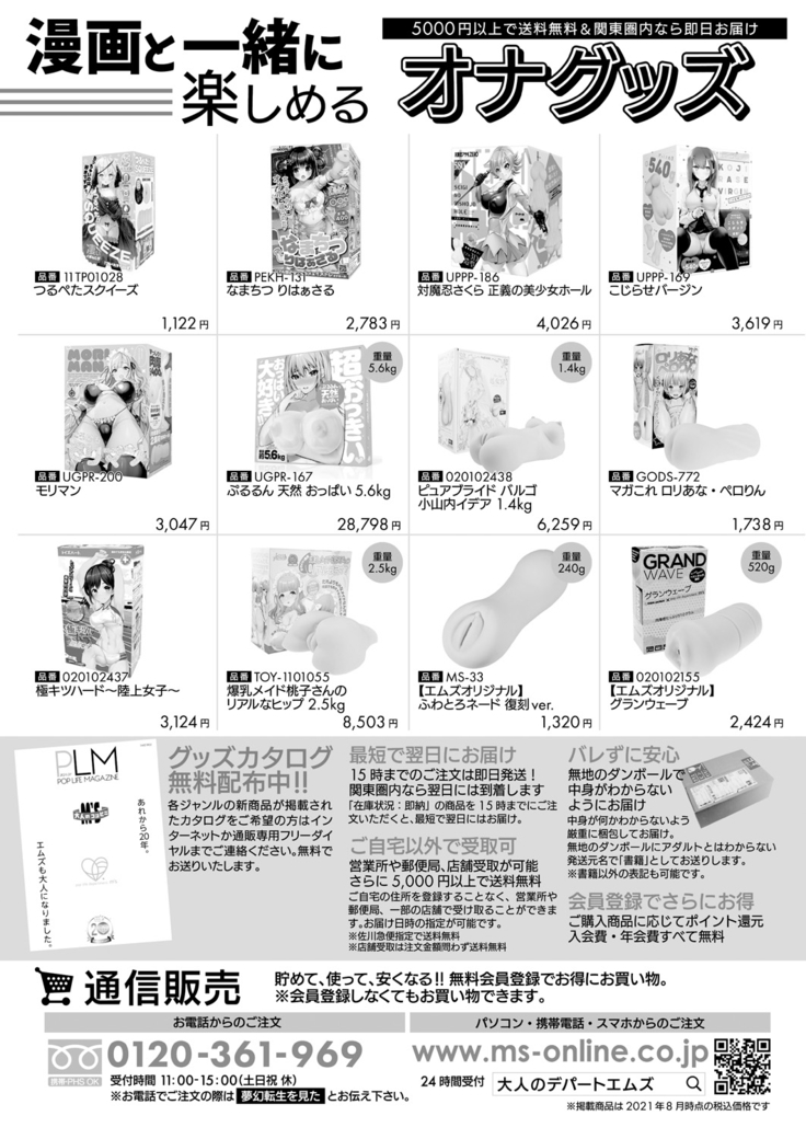 COMIC Mugen Tensei 2021-10
