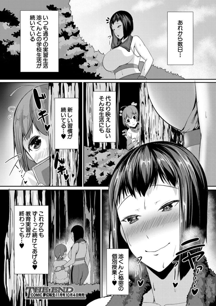 COMIC Mugen Tensei 2021-10