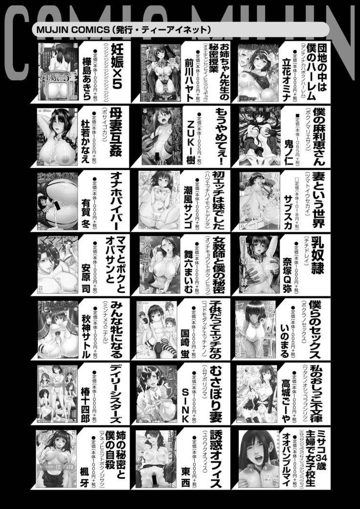 COMIC Mugen Tensei 2021-10