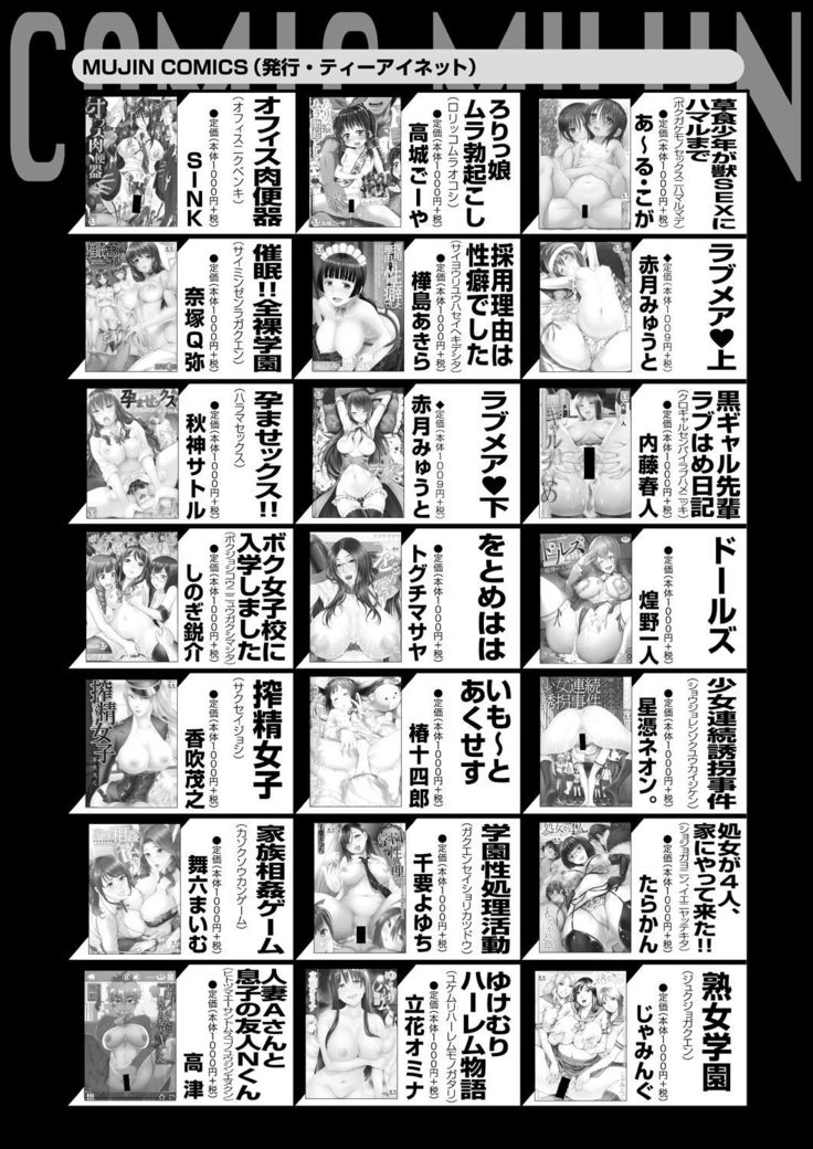 COMIC Mugen Tensei 2021-10
