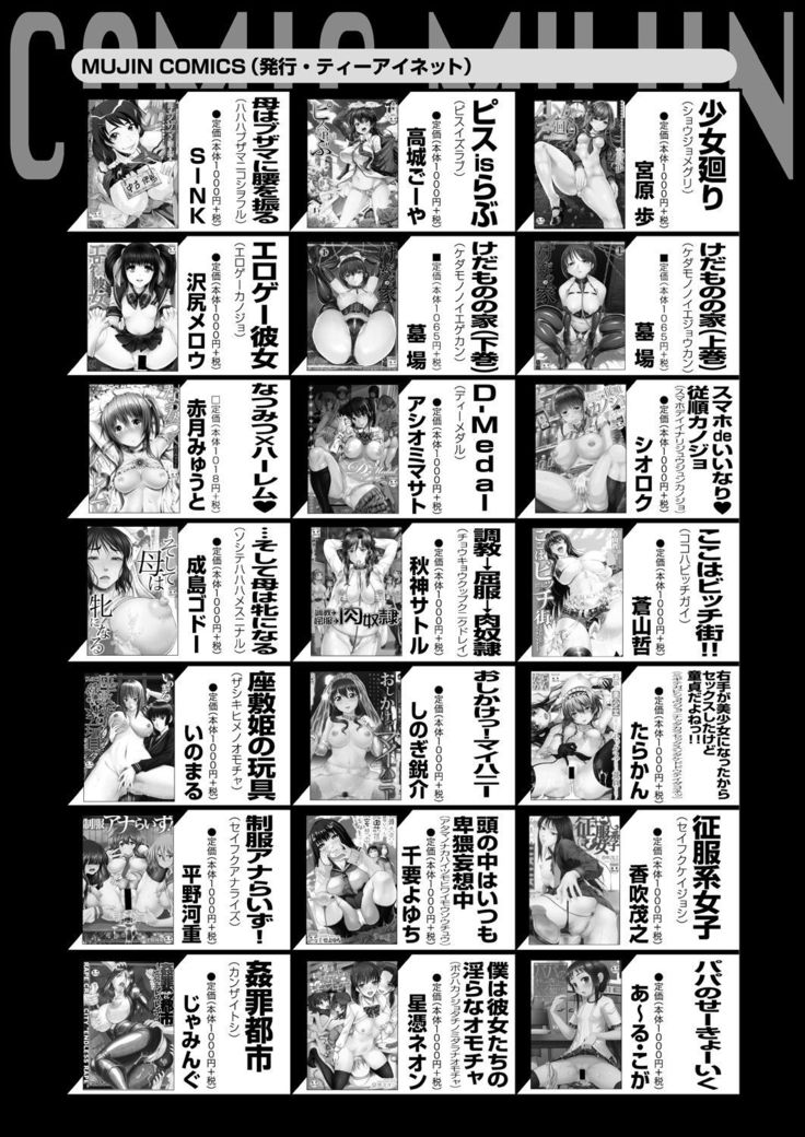 COMIC Mugen Tensei 2021-10